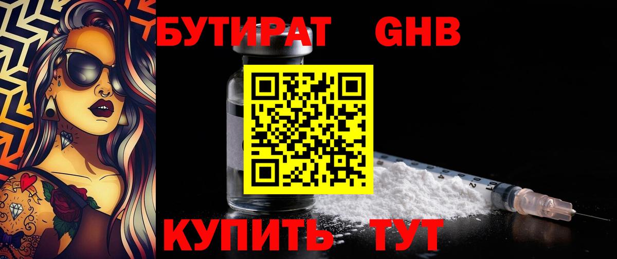 БУТИРАТ 1.4BDO Малгобек