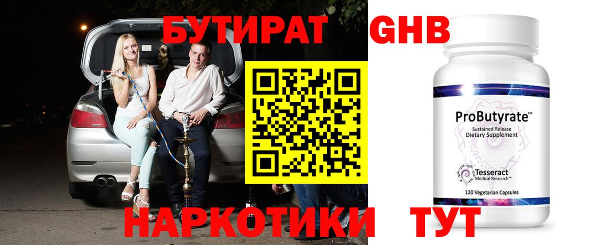 Бутират  Вход с VPN  Малгобек  Бутират 1.4BDO 