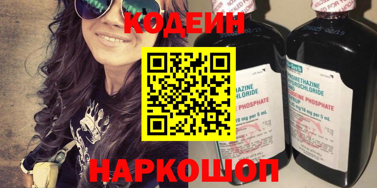 Малгобек  Кодеиновый сироп Lean напиток Lean (лин)  Вход с VPN 