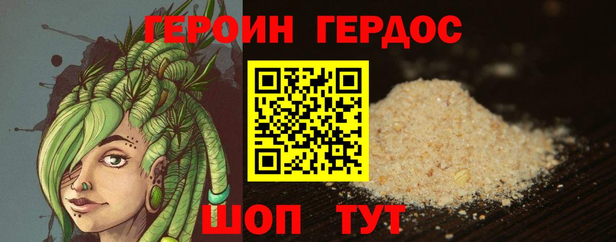 Героин герыч  Вход с VPN  ГЕРОИН  Малгобек 