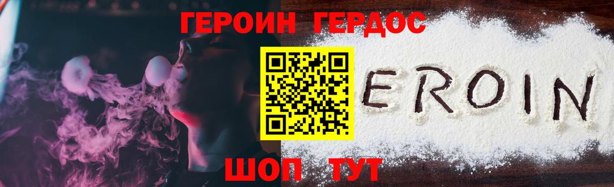 ГЕРОИН белый Малгобек